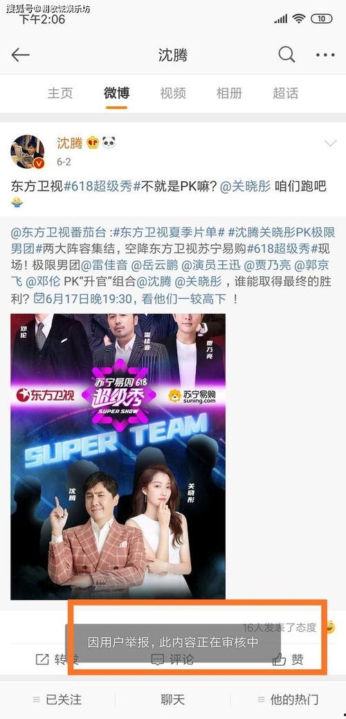 娱乐吃瓜爆料沈腾微博